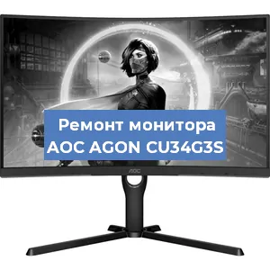 Замена экрана на мониторе AOC AGON CU34G3S в Екатеринбурге